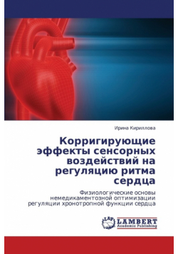 Korrigiruyushchie Effekty Sensornykh Vozdeystviy Na Regulyatsiyu Ritma Serdtsa