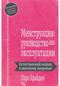 Менструация