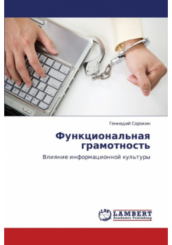 Funktsional'naya Gramotnost'