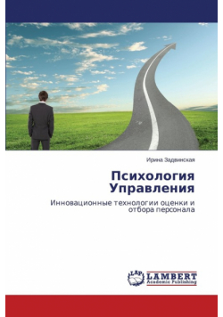 Psikhologiya Upravleniya
