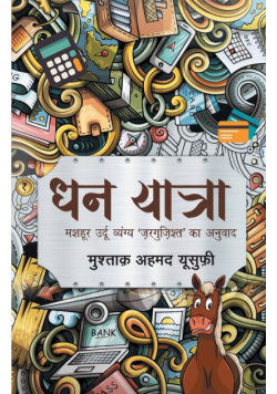 Dhan Yatra