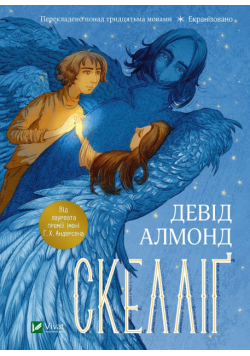 Скелліґ