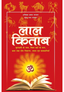 Lal Kitab