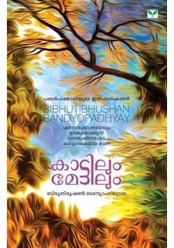 Bibhoothibhooshan Bandyopadhyaya