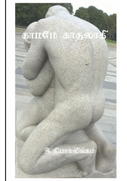 Kamamaa Kaathalaaki