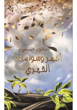 اقهر وسواسك القهري
