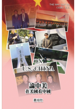 On U.S. - China (The Way Out III) [Revised Edition]