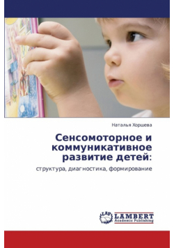 Sensomotornoe I Kommunikativnoe Razvitie Detey