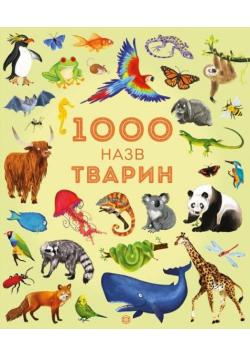 1000 nazw zwierząt w.ukraińska