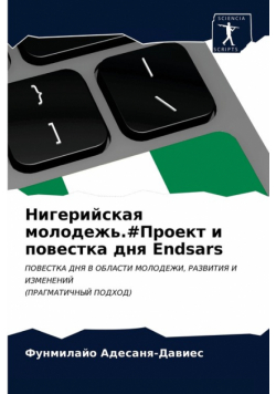 Нигерийская молодежь.#Проект и повестка дня Endsars
