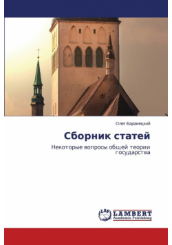 Sbornik statey