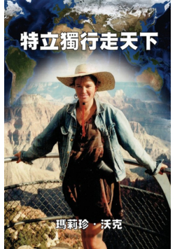 A Maverick Traveller