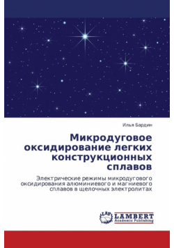 Mikrodugovoe oksidirovanie legkikh konstruktsionnykh splavov
