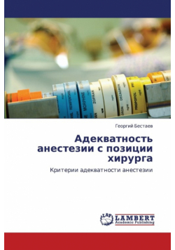 Adekvatnost' Anestezii S Pozitsii Khirurga