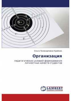 Organizatsiya