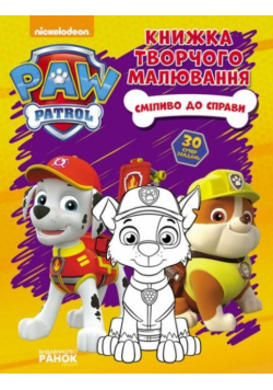 Psi Patrol. Kolorowanka w. ukraińska