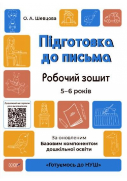 Przygotowanie do pisania ćw 5-6 lat w.ukraińska