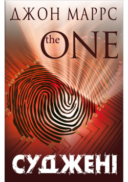 Суджені. The One