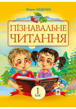 Пізнавальне читання