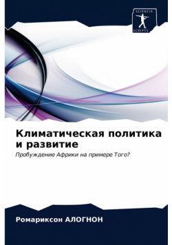 Климатическая политика и развитие