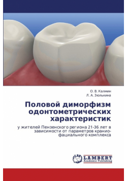 Polovoy Dimorfizm Odontometricheskikh Kharakteristik