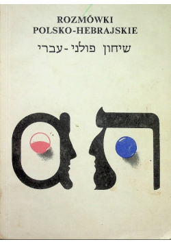 Rozmówki polsko hebrajskie