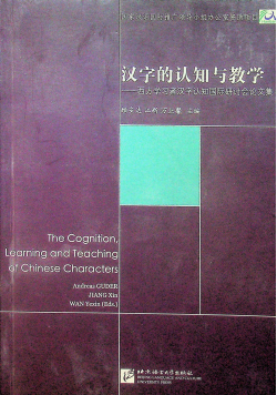 The Cognition, Learning and Teaching of Chinese Characters