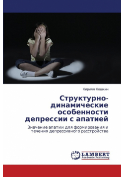 Strukturno-Dinamicheskie Osobennosti Depressii S Apatiey