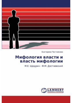 Mifologiya Vlasti I Vlast' Mifologii