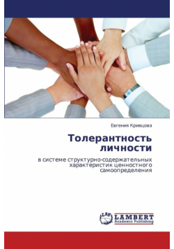 Tolerantnost' Lichnosti