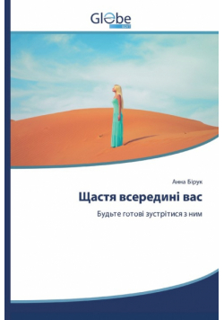 Щастя всередині вас