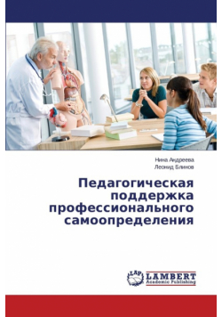 Pedagogicheskaya podderzhka professional'nogo samoopredeleniya