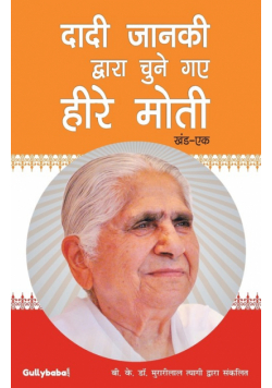Dadi Janki Dwara Chune Gaye Heere Moti