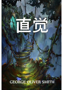 直觉