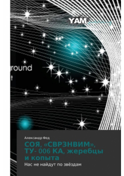 Soya, Svrznvim, Tu- 006 Ka, Zherebtsy I Kopyta