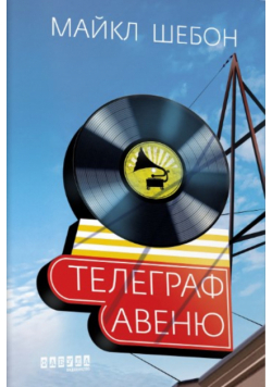 Телеграф-авеню