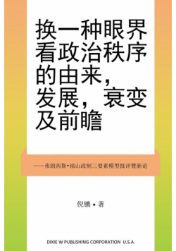 Examining the Origin, Development, Decay, and Outlook of Political Order