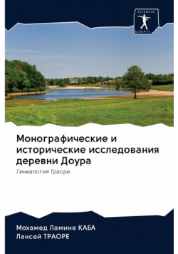 Монографические и исторические исследования деревни Доура