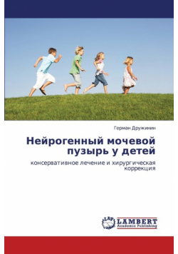 Neyrogennyy Mochevoy Puzyr' U Detey