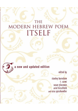 The Modern Hebrew Poem Itself (Updated)