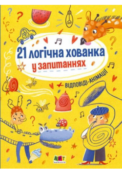 21 łamigłówek w pytaniach w.ukraińska