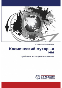 Kosmicheskiy Musor...I My