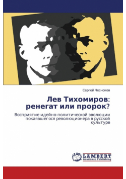 Lev Tikhomirov
