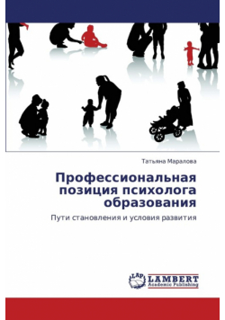 Professional'naya Pozitsiya Psikhologa Obrazovaniya