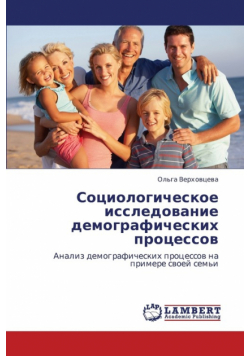 Sotsiologicheskoe Issledovanie Demograficheskikh Protsessov