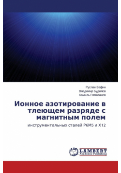 Ionnoe Azotirovanie V Tleyushchem Razryade S Magnitnym Polem