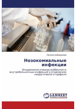 Nozokomial'nye Infektsii