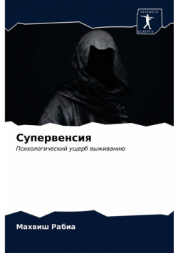 Супервенсия