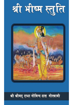 Bhishma Stuti