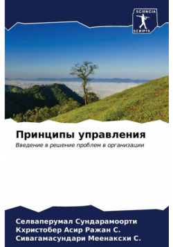 Принципы управления